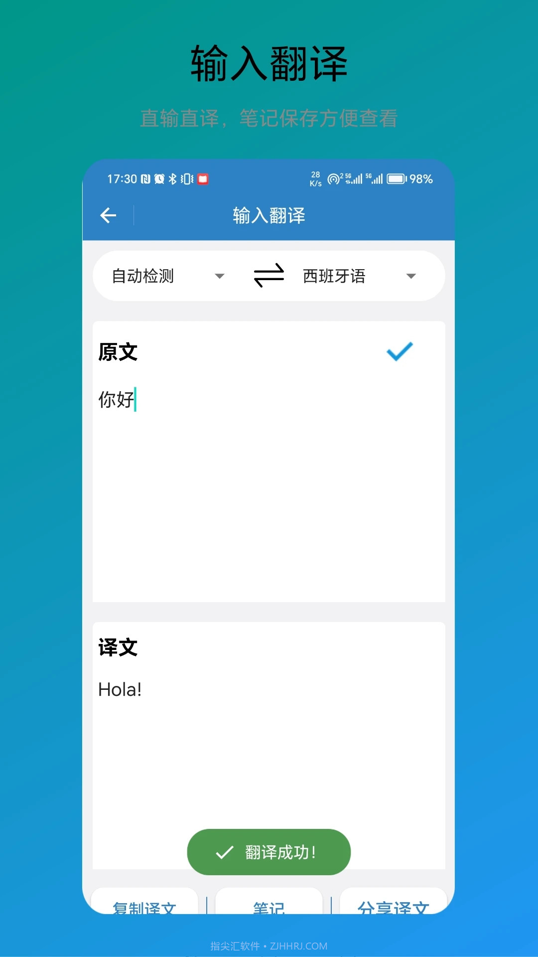 免费翻译器截图1