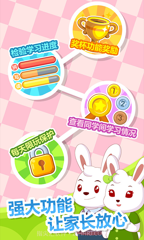 兔小贝拼音截图4 兔小贝拼音截图4
