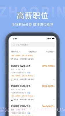 奉化人才网截图3 奉化人才网截图3