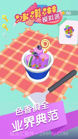 冰淇淋模拟器正版截图3 冰淇淋模拟器正版截图3