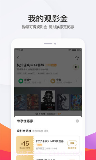 淘票票截图4 淘票票截图4