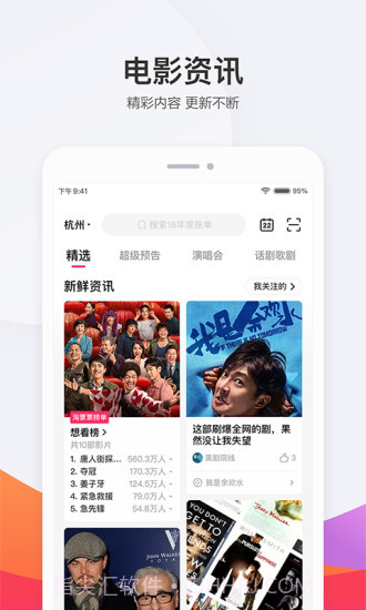 淘票票截图2 淘票票截图2