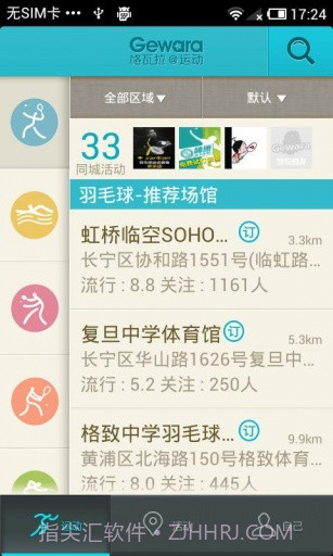 格瓦拉运动截图2 格瓦拉运动截图2