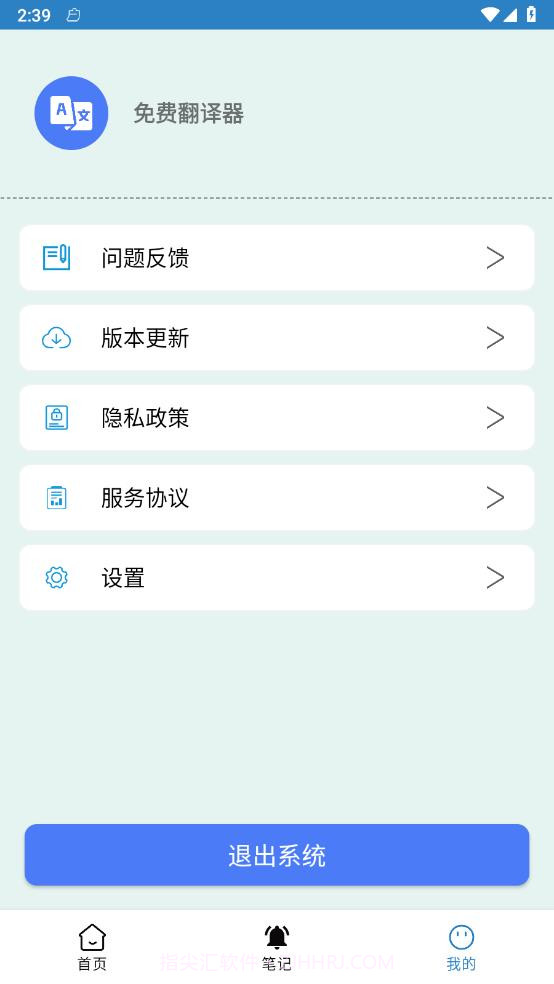 免费翻译器截图4