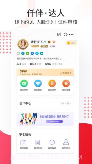 仟伴达人截图2 仟伴达人截图2