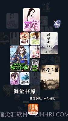 进击小说大全截图5