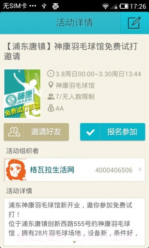 格瓦拉运动截图6 格瓦拉运动截图6