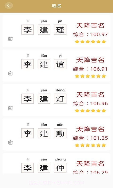 福宝取名起名截图3