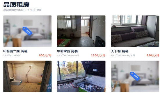 宝日找房截图3
