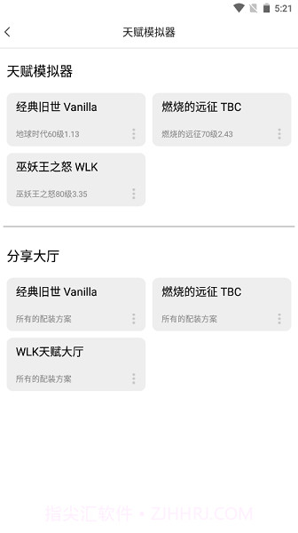 wlk天赋模拟器截图3 wlk天赋模拟器截图3