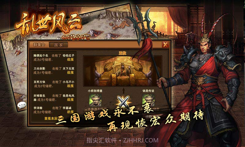 乱世风云OL截图5 乱世风云OL截图5