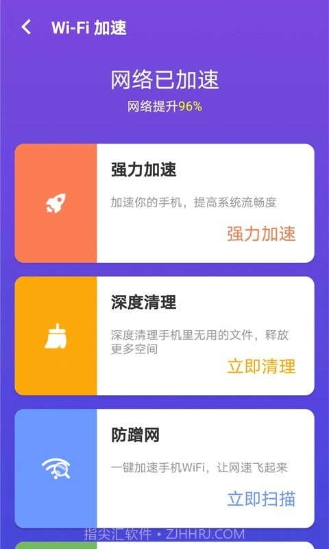 多多WiFi管家截图3 多多WiFi管家截图3
