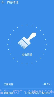 手机内存清理大师截图4 手机内存清理大师截图4