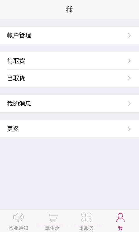 爱小区截图6 爱小区截图6