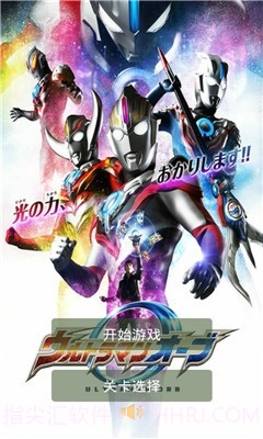 欧布奥特曼拼图截图1 欧布奥特曼拼图截图1