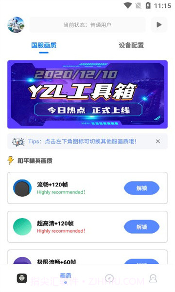 yzl工具箱v2.5截图3
