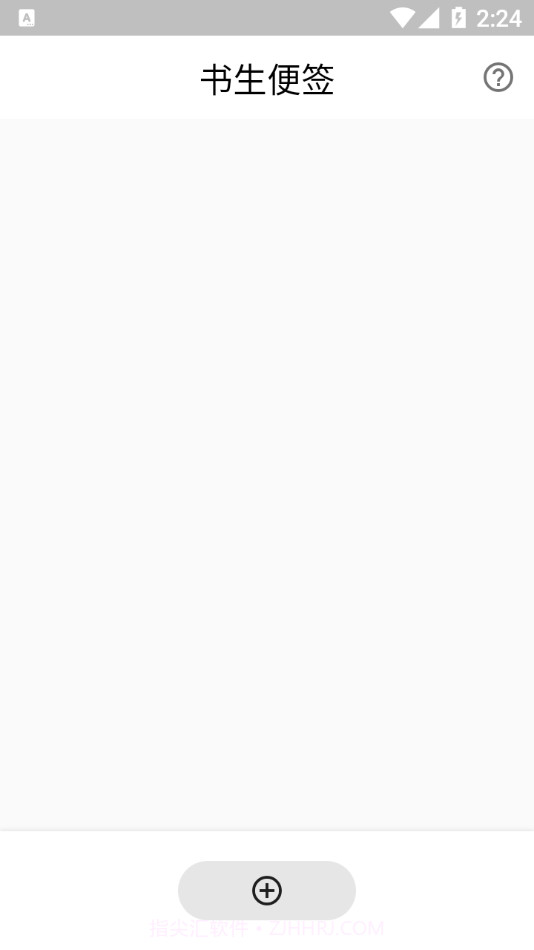 书生便签截图3