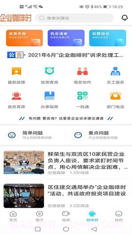 云上双流软件截图2 云上双流软件截图2