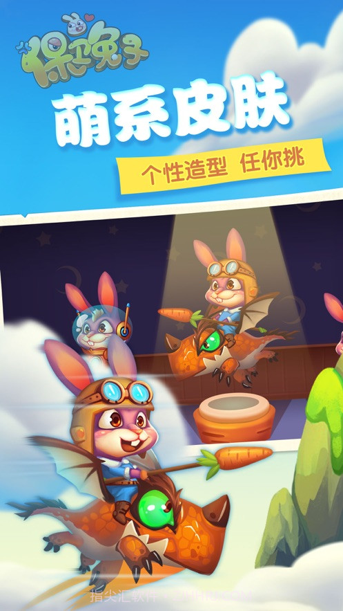 保卫兔子截图5 保卫兔子截图5