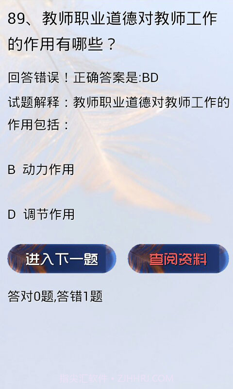 教师法试题及答案截图4 教师法试题及答案截图4