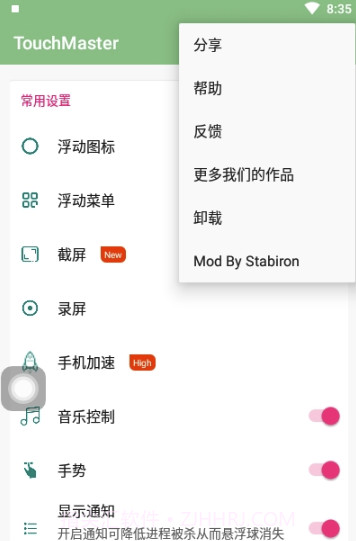 TouchMaster(日常便利编辑功能)V4.7.24 安卓正式版截图3