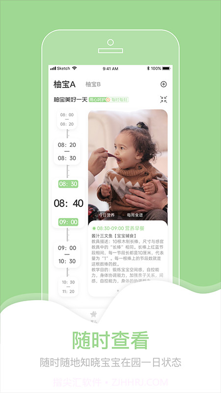 柚时籽迹家长端截图3 柚时籽迹家长端截图3