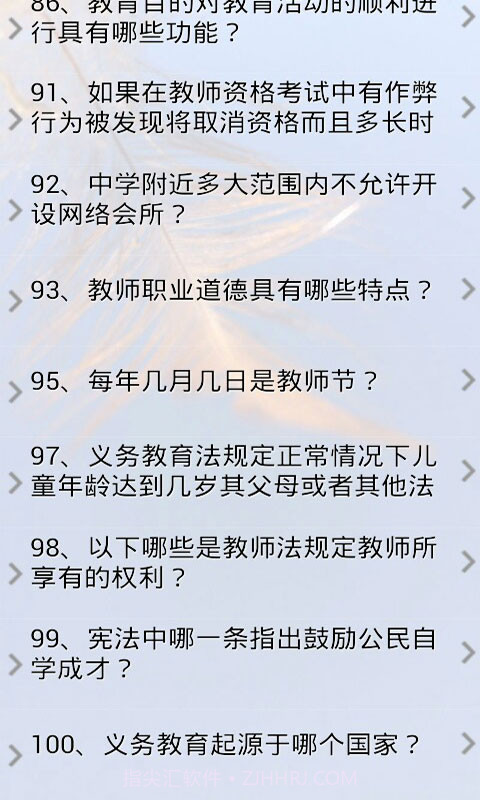 教师法试题及答案截图2 教师法试题及答案截图2