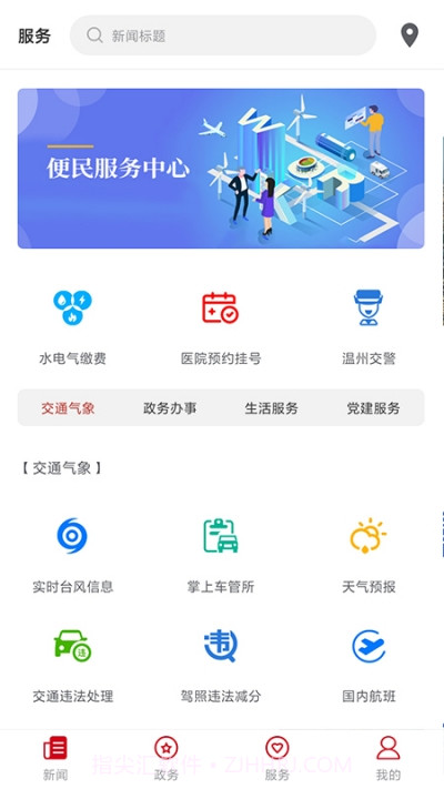 掌上瓯海截图1 掌上瓯海截图1