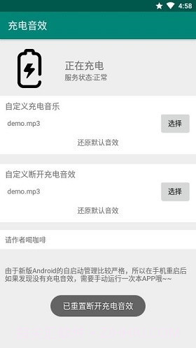 充电音效软件截图1