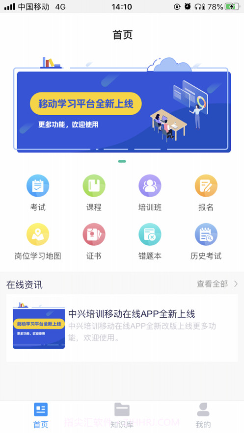 中兴培训在线截图5