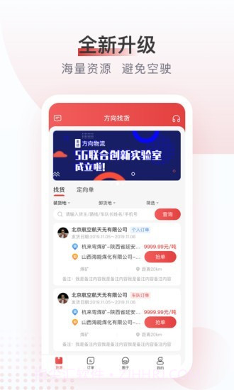 方向物流司机版截图1 方向物流司机版截图1