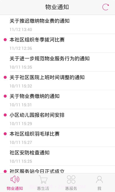 爱小区截图1 爱小区截图1