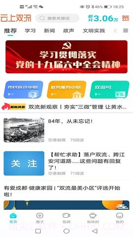 云上双流软件截图1 云上双流软件截图1