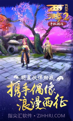 西游伏妖篇截图7