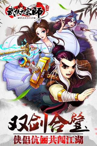 武侠大宗师截图5