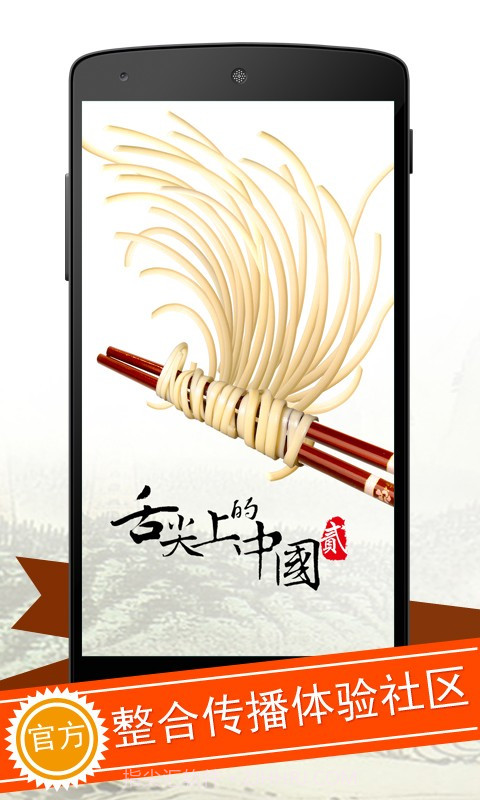 舌尖上的中国2截图5