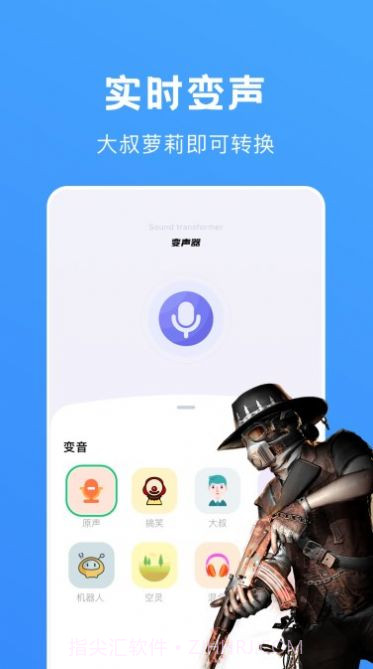 光环变音助手截图2