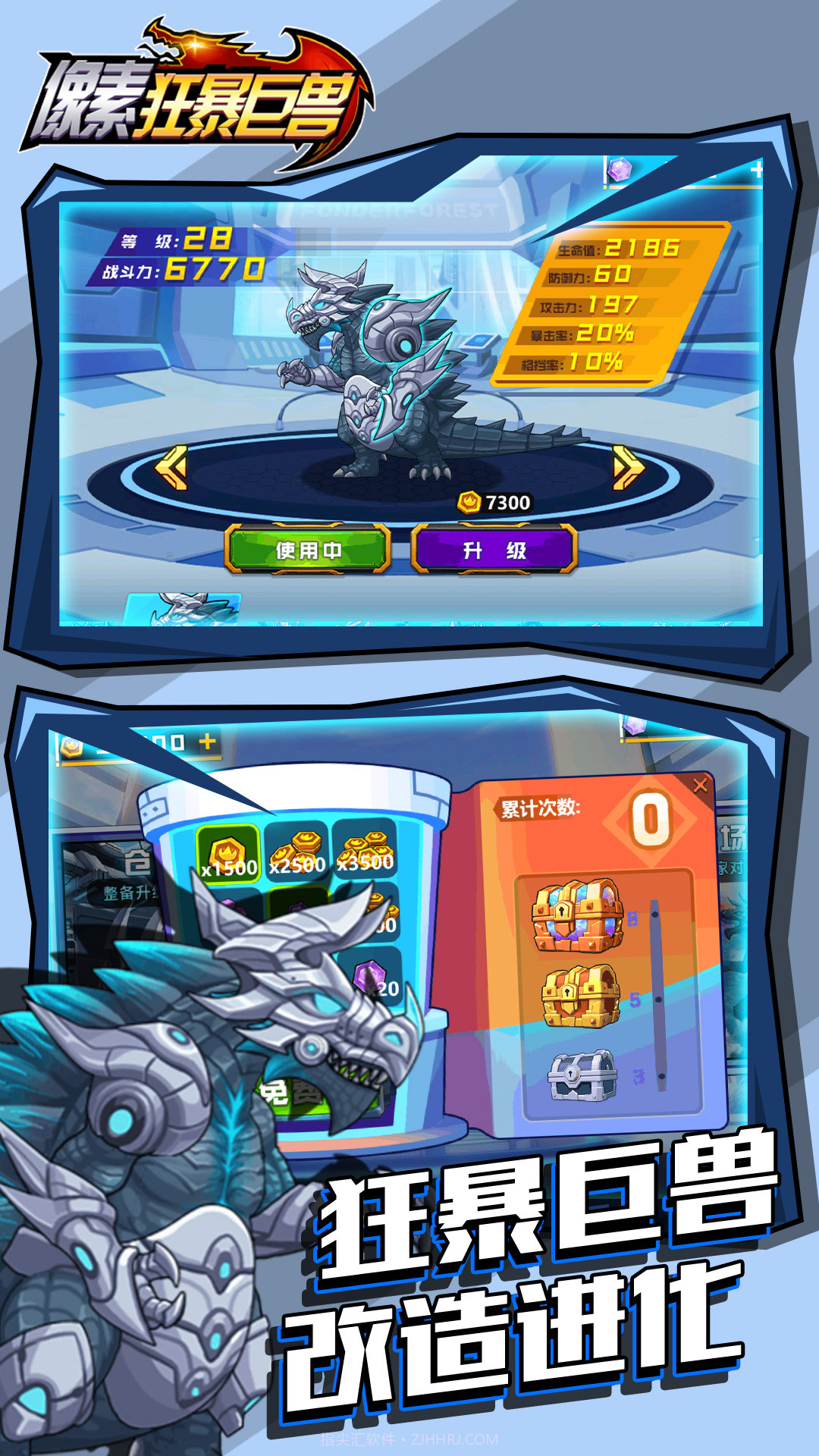 像素狂暴巨兽截图2