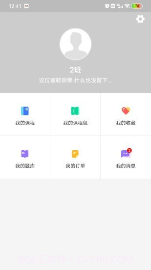 远驰学堂截图2 远驰学堂截图2