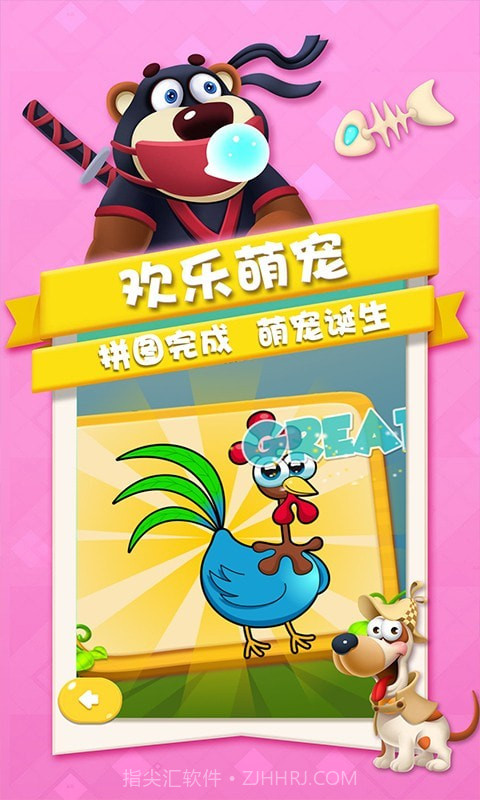 轻骑彩虹爱拼图截图3