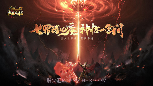 兽王降临截图1 兽王降临截图1