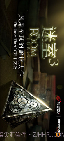 迷室3（The Room 3）截图1