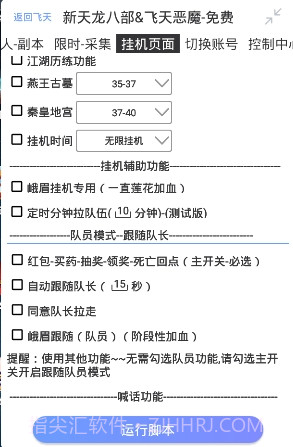 新天龙八部飞天恶魔辅助截图2 新天龙八部飞天恶魔辅助截图2