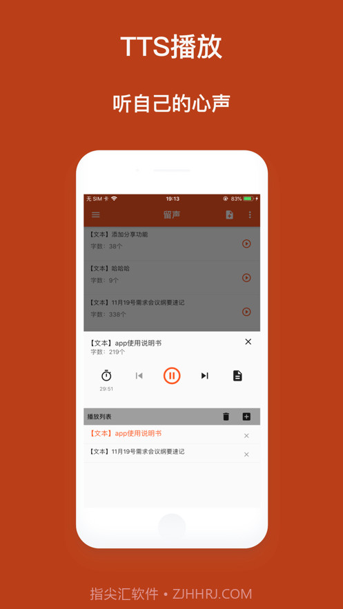 留声截图2