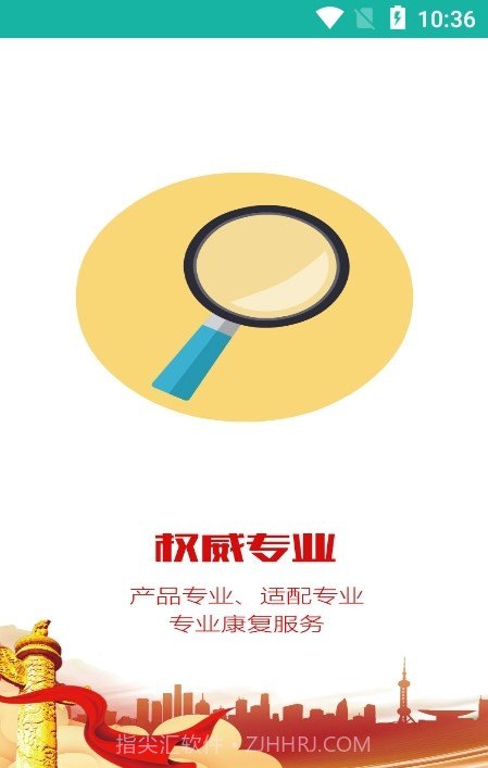 陕西辅具适配官方截图3 陕西辅具适配官方截图3