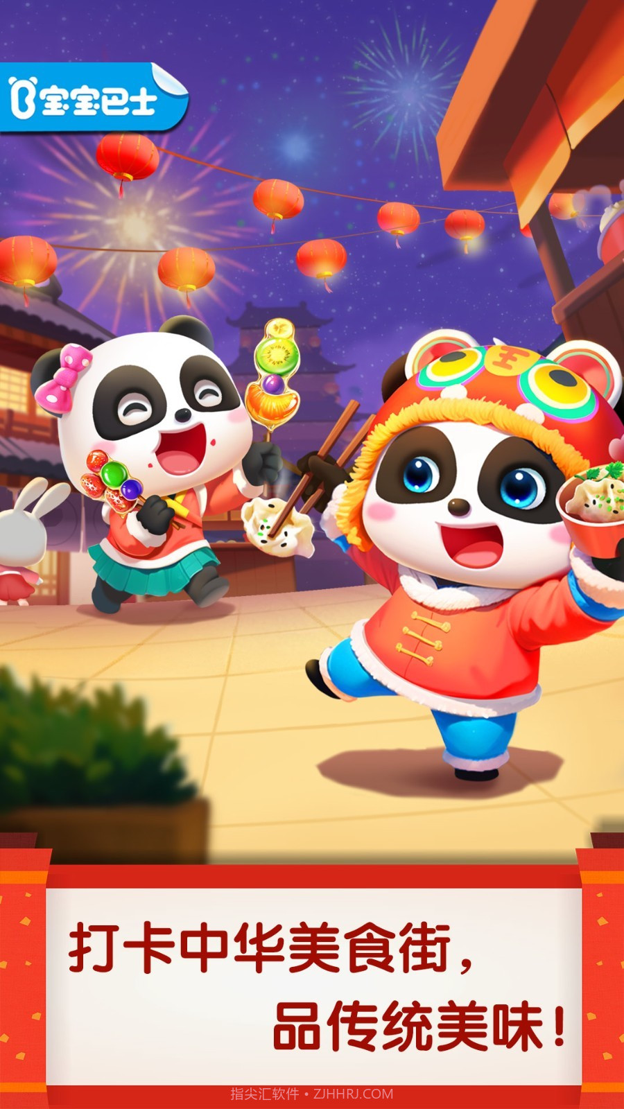 宝宝巴士:中华美食截图3 宝宝巴士:中华美食截图3