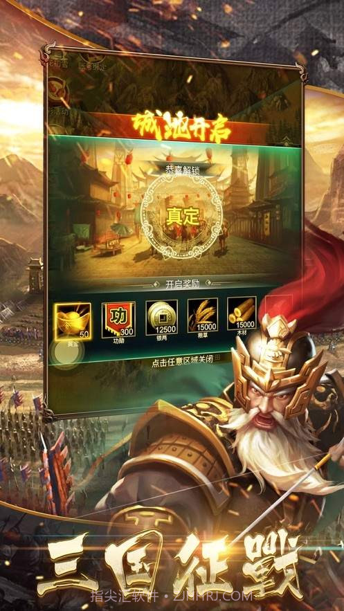 三国雄师猛将手游截图2