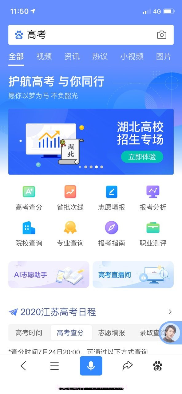 AI志愿填报助手截图2 AI志愿填报助手截图2