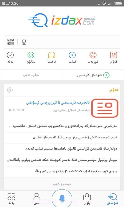 izdax汉维翻译词典截图2