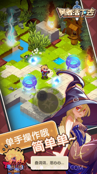 勇者活下去截图4